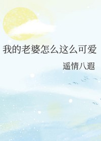 [����] �ҵ�������ô��ô�ɰ�