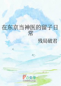 [����] �ڶ�������ҽ�������ճ�