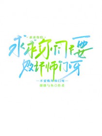 �������ǲ�Ҫ�ܻ�ʦ��ѽ