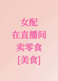血族：他的血怎么这么好喝