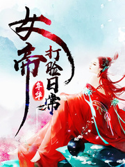 丹妮斯的重生