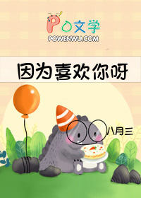 ��Ϊϲ����ѽ