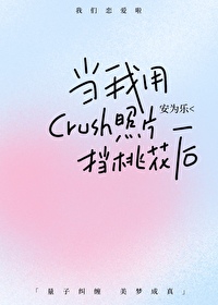 crushƬһ