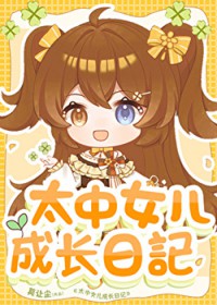 [����] ̫��Ů���ɳ��ռ�